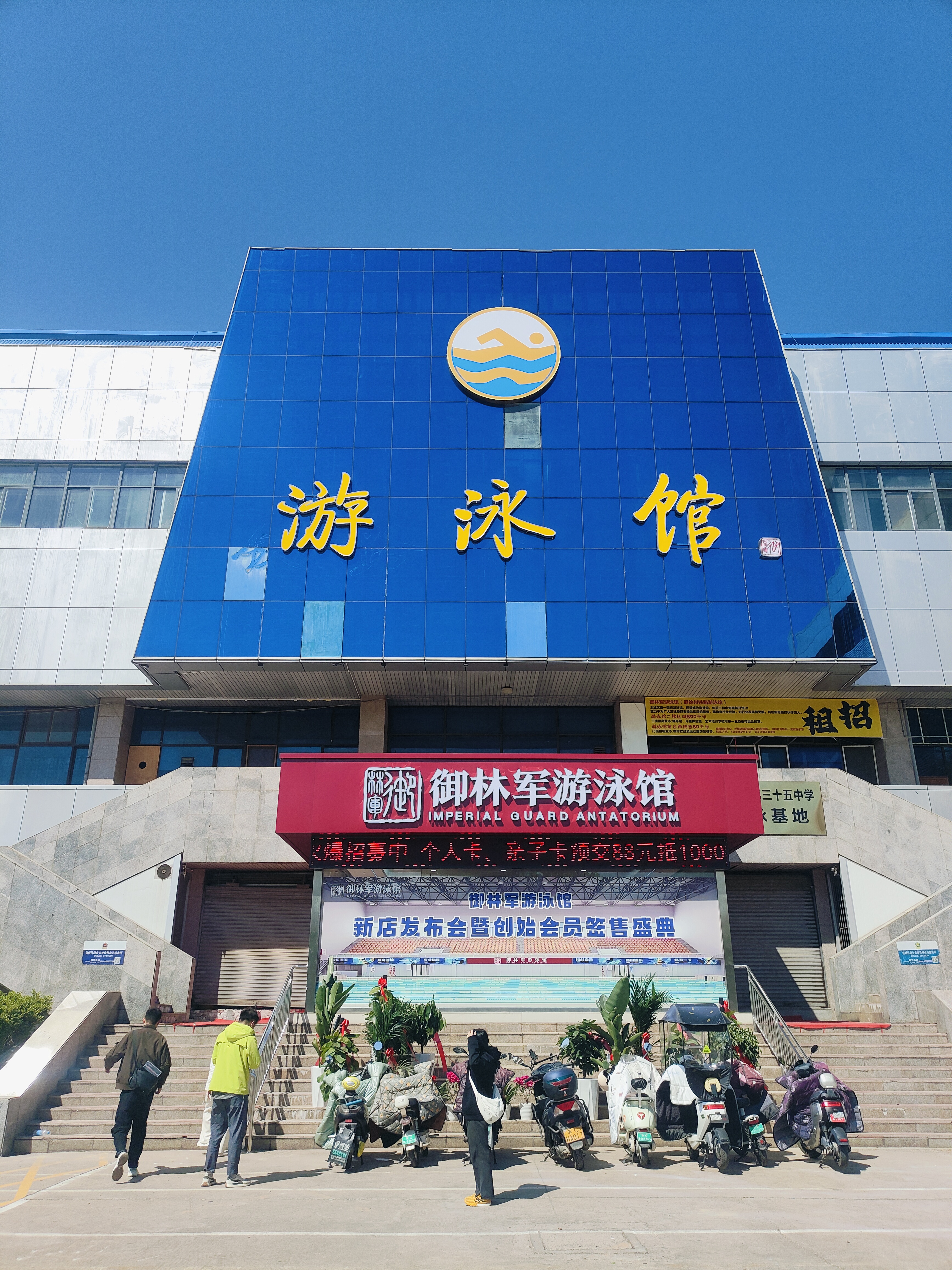 御林軍游泳館（原鐵路游泳館）升級改造項目圓滿竣工！